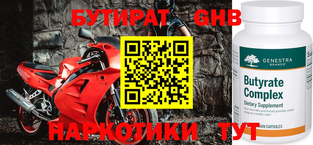 Мичуринск  Бутират 1.4BDO  Вход с VPN 