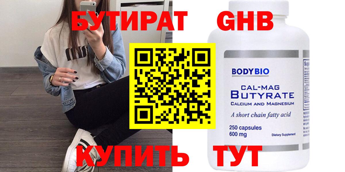 Бутират 99% Мичуринск