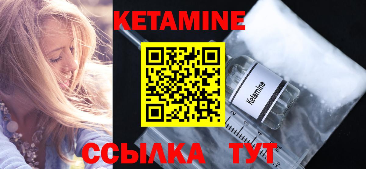 Кетамин VHQ Мичуринск