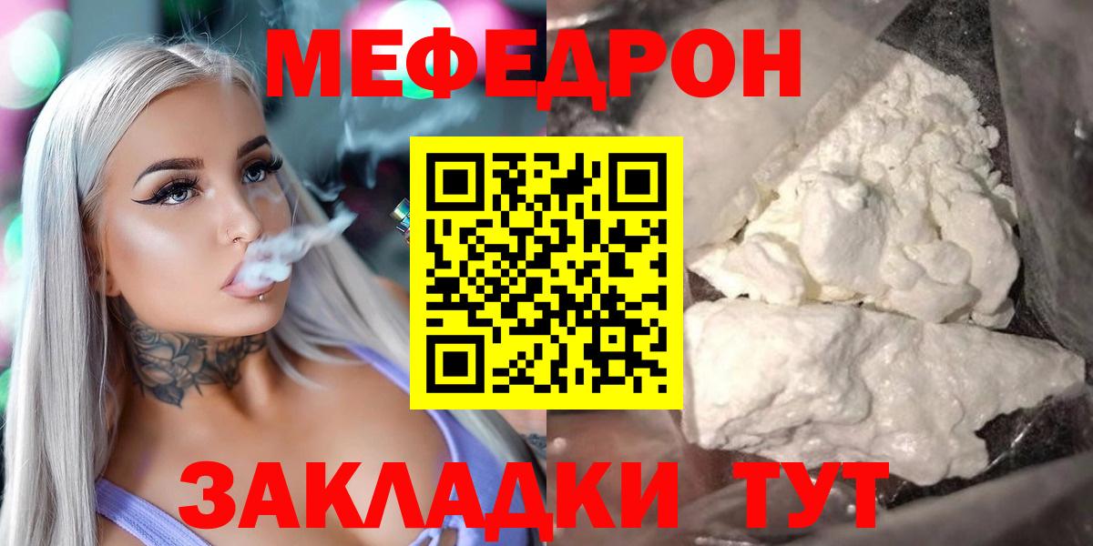 Меф VHQ  Меф 4 MMC  Вход с VPN  МЯУ-МЯУ  МЯУ-МЯУ  Мичуринск 