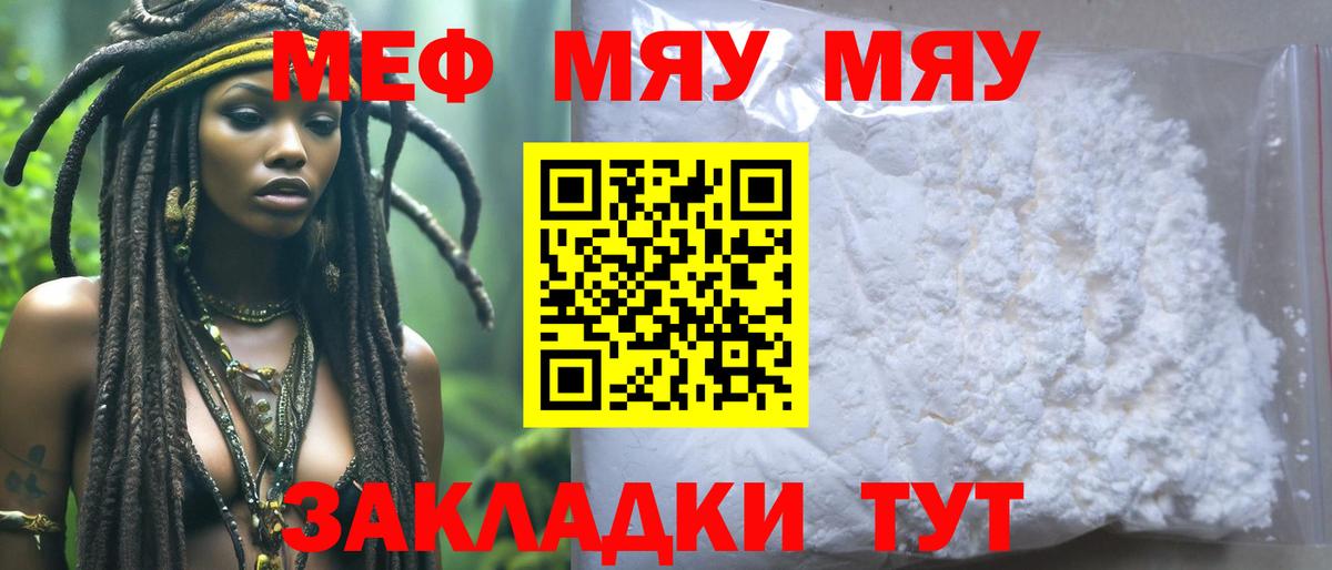 Мефедрон кристаллы Мичуринск