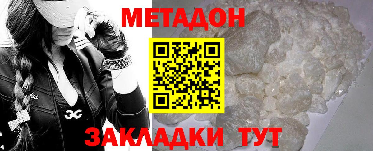 Мичуринск  МЕТАДОН кристалл  Вход с VPN 