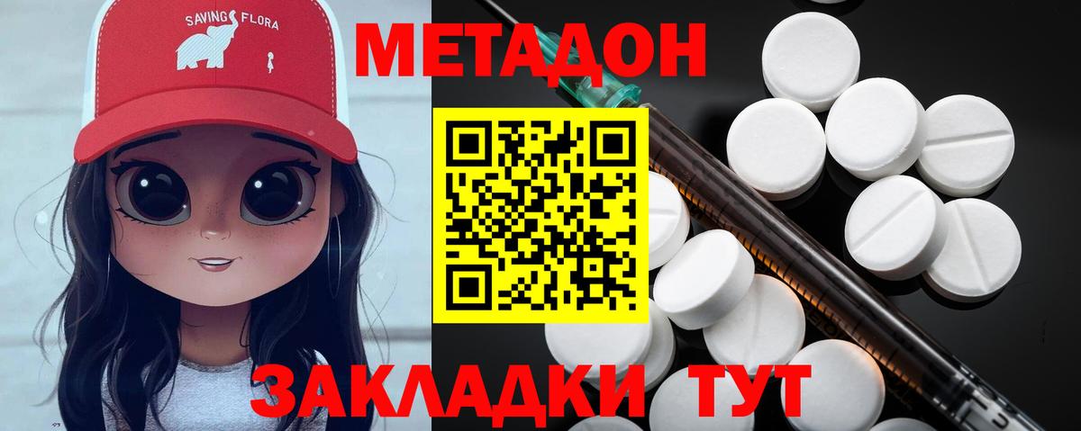Метадон methadone Мичуринск